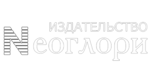 Личный кабинет клиента Издательства Неоглори